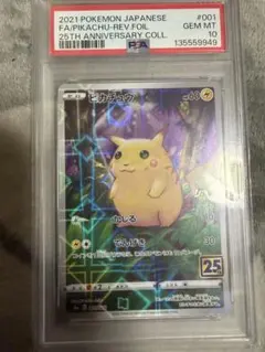 PSA10 ピカチュウ 25周年 ミラー