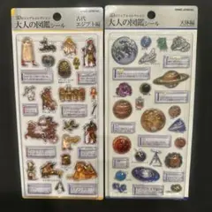 【正規品】大人の図鑑シール　３Ｄ　古代エジプト編 天体編
