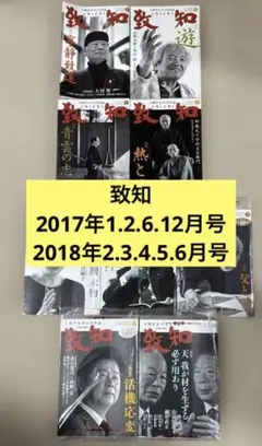 致知 2015年 10月以外11冊セット - メルカリ
