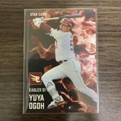 カルビー プロ野球チップスカード STARCARD 楽天イーグルス 小郷裕哉