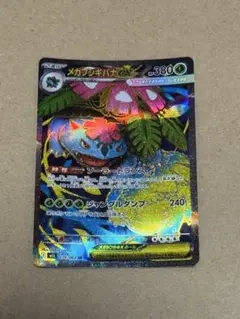 メガフシギバナex sr