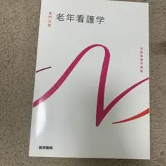 2025年最新】看護 教科書の人気アイテム - メルカリ