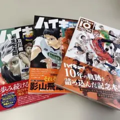 2026年最新】ハイキュー クロニクル 未開封の人気アイテム - メルカリ