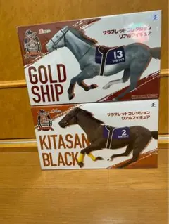 サラブレッドコレクション リアルフィギュア 2種