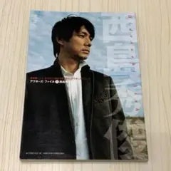 2026年最新】西島秀俊 写真集の人気アイテム - メルカリ