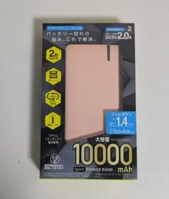 10000mAh モバイルバッテリー 2ポート ピンク
