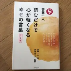 読むだけで心が軽くなる幸せの言葉