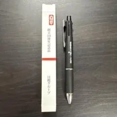 日税グループ 創立50周年記念品 uni JETSTREAM ボールペン