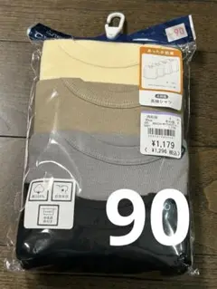 長袖シャツ　４枚組　90