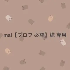 2026年最新】プロフ必読の人気アイテム - メルカリ