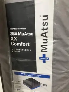 【超美品】30年ムアツ XXコンフォート シングル 昭和西川