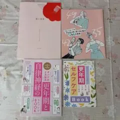 更年期 セルフケア 婦人画報 マナーBOOK 冊子セット