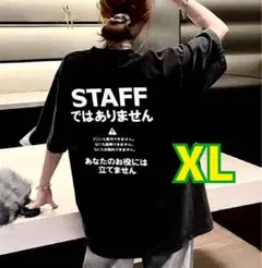 【新品】 STAFF ではありません Tシャツ おもしろTシャツ スタッフ ジム