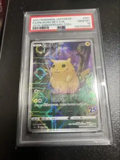 PSA10 ピカチュウ　25周年記念　ミラー