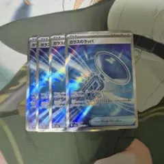 ガラスのラッパSR　　4枚セット