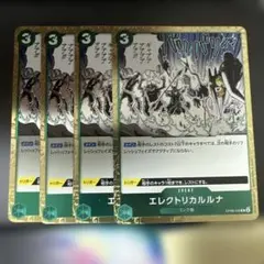 ワンピースカード エレクトリカルルナ 4枚セット - メルカリ