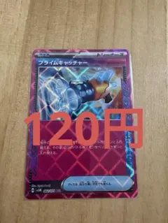 (残り1)プライムキャッチャー ACE SV5M 062/071 【まとめK】