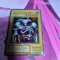 ※最終値下げ※【ARS10】遊戯王 デーモンの召喚 2期　ウルトラ 遊戯王 デーモンの召喚 2期 ウルトラレア 美品 - メルカリ