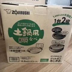 2026年最新】グリルなべ+象印の人気アイテム - メルカリ