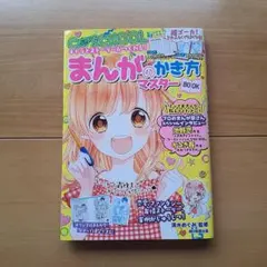 まんがのかき方マスターBOOK