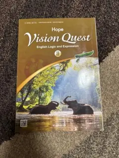 Hope Vision Quest II 英語論理と表現