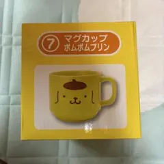 マグカップ　ポムポムプリン　サンリオ当りくじ