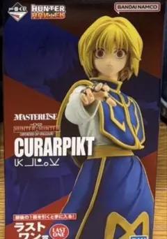 HUNTER x HUNTERクラピカ フィギュア ラストワン 一番くじ