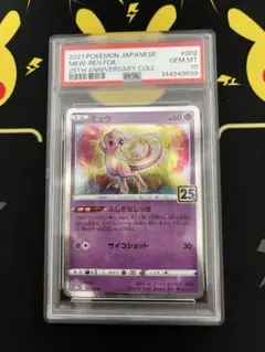 美品】 ミュウ 25th ミラー psa10 002/028 - メルカリ