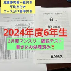 2026年最新】サピックス 新6年組分けテストの人気アイテム - メルカリ