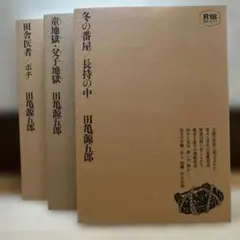 田亀源五郎 3冊セット