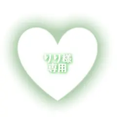 りり様専用　テテ　透明ストロータグ