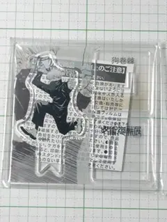 狗巻棘　アクリルXフィギュアコレクション　呪術廻戦展