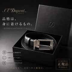【鑑定済み】S.T.Dupont デュポン ベルト レザー フランス製 保存袋付のサムネイル