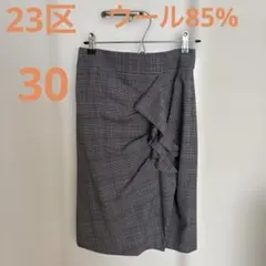 23区 チェック柄　フリル　タイトスカート ウール85% 30