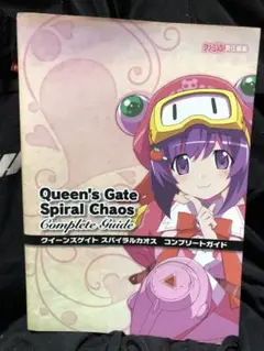 最安値 クイーンズゲイト 公式ガイド PSP