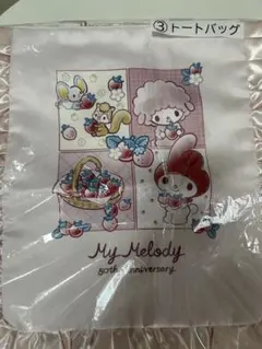 【サンリオ当たりくじ】マイメロトート、プリンちゃんトランクケース　2点セット