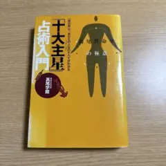 算命学の智恵　高尾学館　中村嘉男著　5冊セット 算命学の智恵 高尾学館 中村嘉男著 5冊セット 算命学総本校 高尾