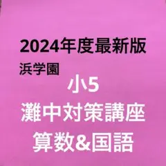 2025年最新】灘中 算数の人気アイテム - メルカリ
