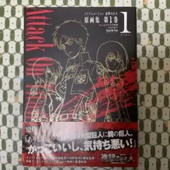 2025年最新】進撃の巨人 初版 1巻 帯の人気アイテム - メルカリ