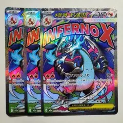 【ポケカ】メガリザードンXex MA 3枚セット
