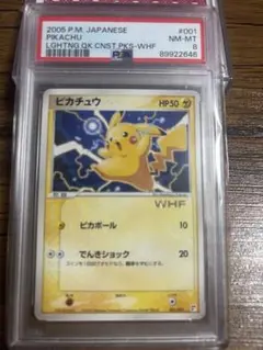 2005年 ピカチュウ 日本語版 PSA8