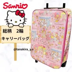 サンリオキャラクターズ　キャリーバッグ　キャリーケース　総柄　日本　限定　グッズのサムネイル