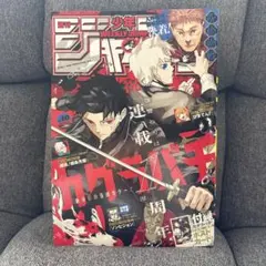 付録付 週刊少年ジャンプ　カグラバチ特集号2024年40号