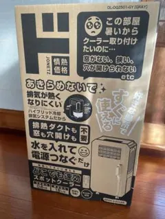 ドン・キホーテ どこでも速効 スポットクーラー DL-DQ2501 - メルカリ