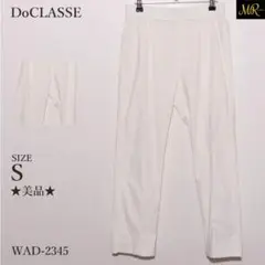 ★美品★ DoCLASSE カジュアルパンツ フルレングス 無地 ストレート