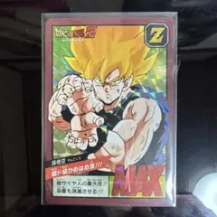 ドラゴンボール スーパーバトル ジャンボ カードダス 孫悟空 MAXパワー