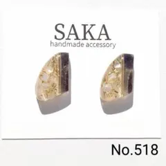 (No.518)ハンドメイドアクセサリー　レジンピアス　イヤリング