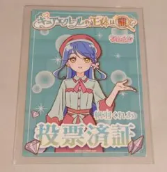 アイカツ！ ブロマイド 総選挙 ネットプリント 風沢そら アイカツ！ 総選挙 ブロマイド 風沢そら - メルカリ
