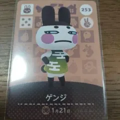あつまれどうぶつの森　amiiboカード　ゲンジ