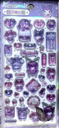 クロミ♡日本未発　ボンドロシール